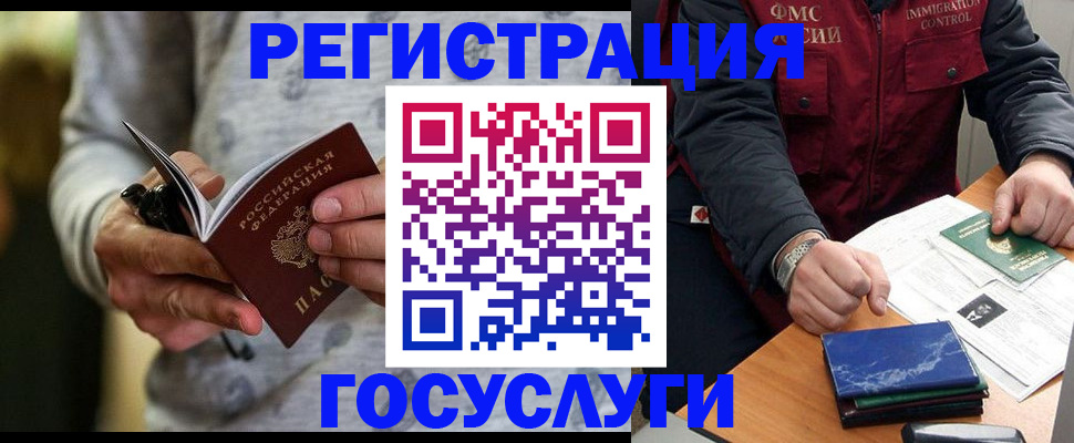 миграционный учет в Свердловской области