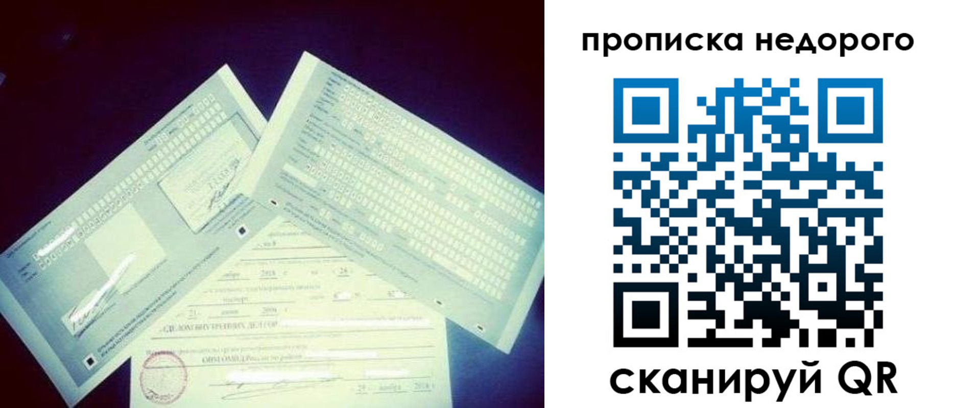 временная регистрация недорого в Свердловской области