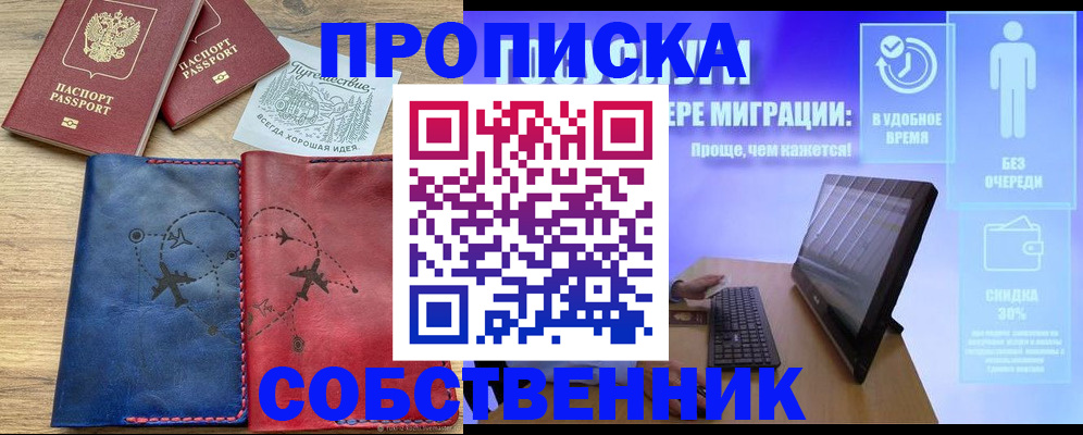 временная регистрация недорого в Свердловской области