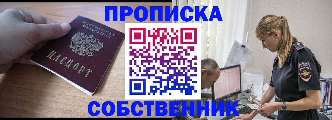 прописка ребенка в Свердловской области