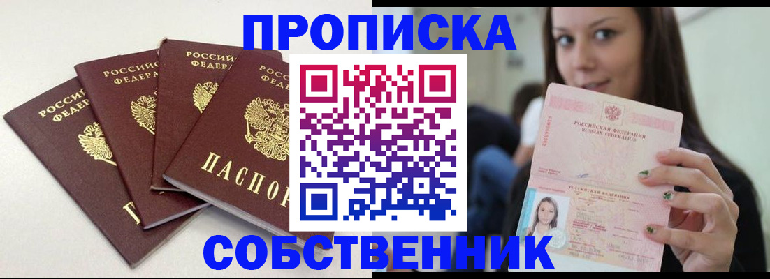 временная регистрация купить в Свердловской области