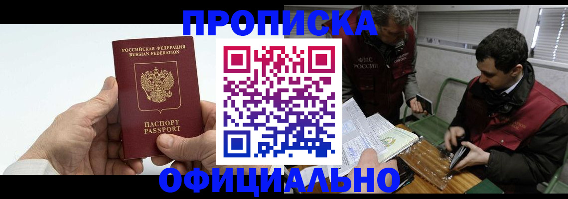 прописка гарантия в Свердловской области