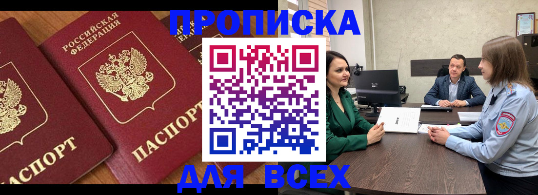 прописка законно в Свердловской области