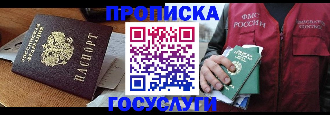 временная регистрация купить в Свердловской области